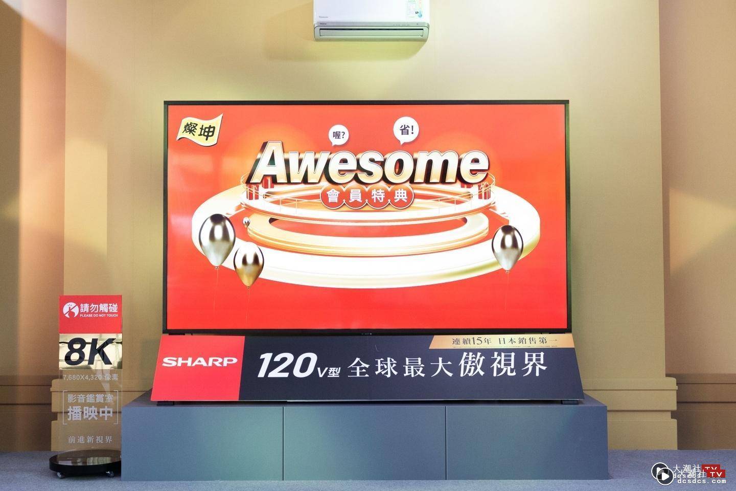 420 万的电视！夏普 120 吋电视正式登台开卖，搭载日本原装面板＋AQUOS 8K 影像技术